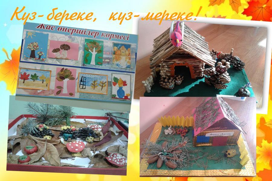 Күз -береке,күз- мереке!