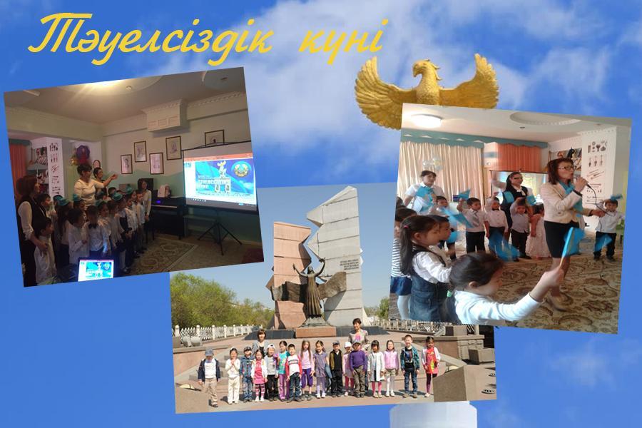 Тәуелсіздік күні