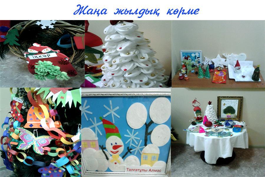 Қош келдің,Жаңа жыл!