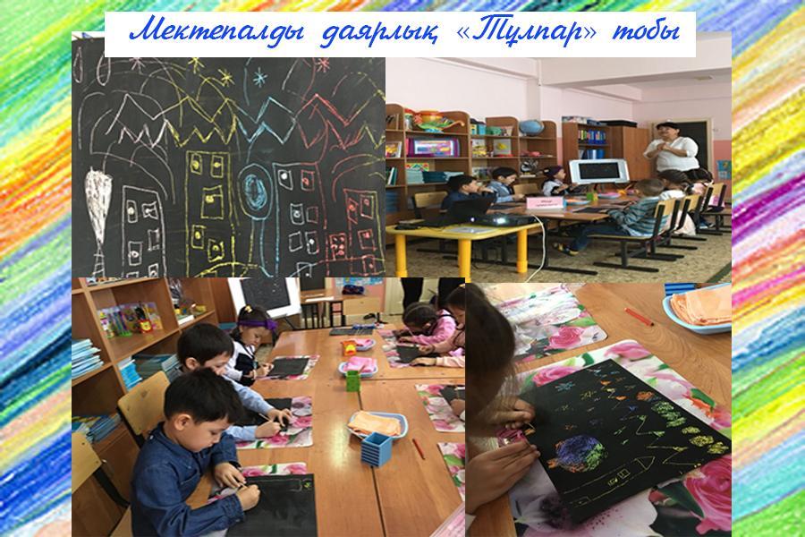 Мектепалды даярлық  "Тұлпар"тобының ашық оқу қызметі