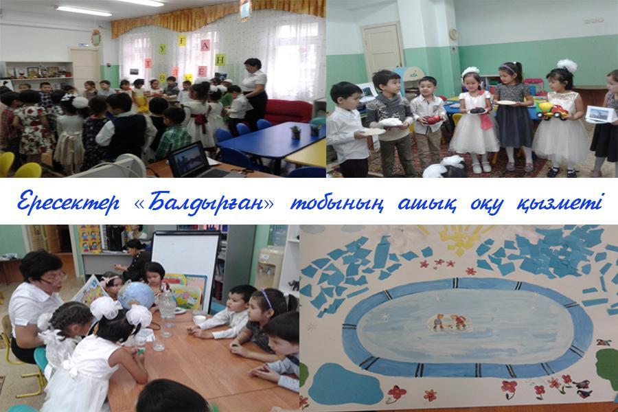 Ересектер"Балдырған" тобындағы "Туған өлкем"ашық оқу қызметі