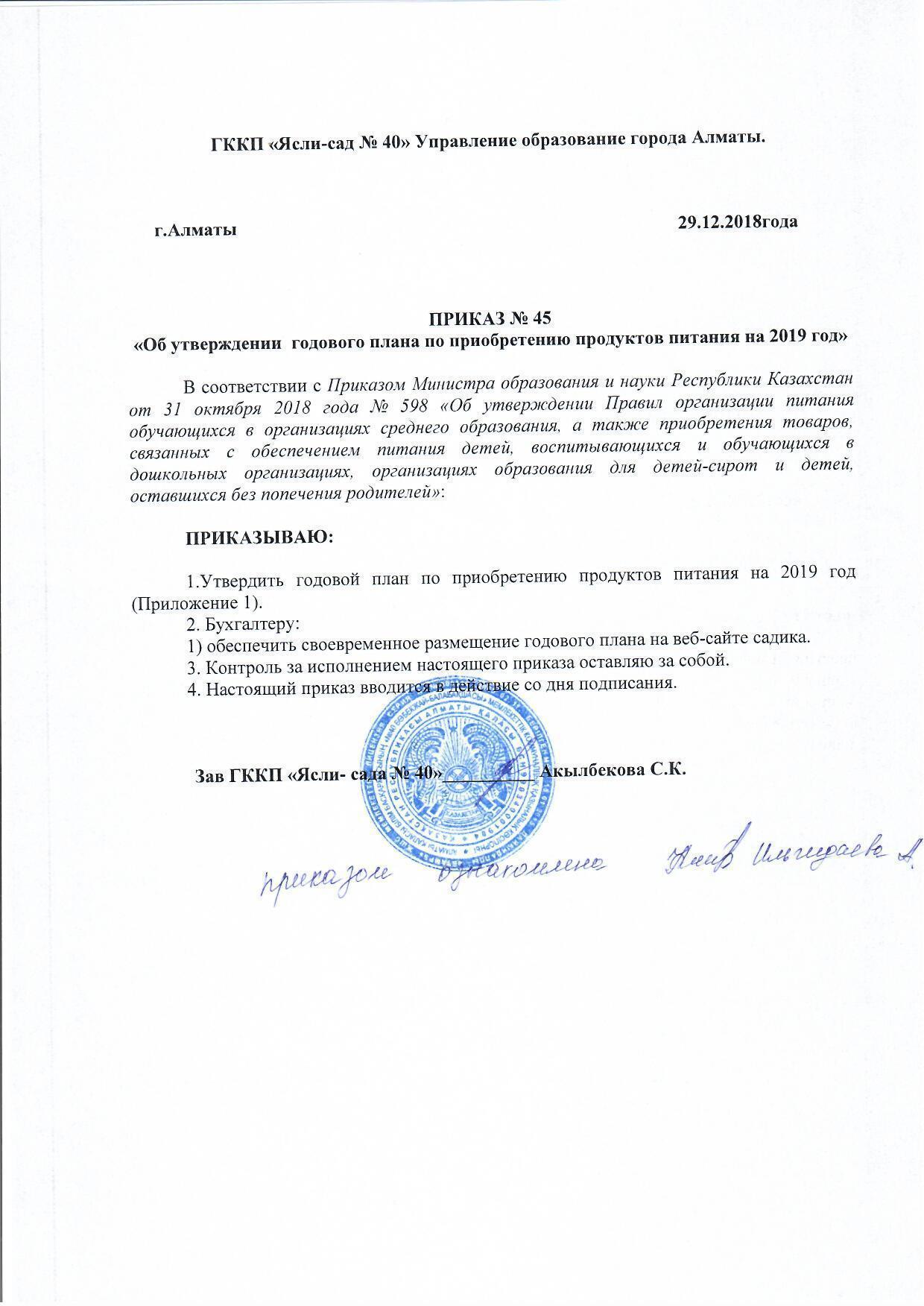 Приказ 45