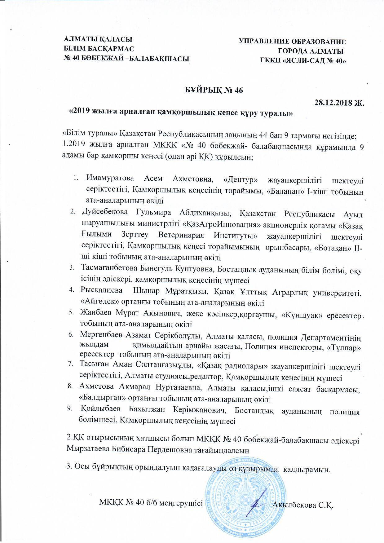 Қамқоршылық кеңес туралы