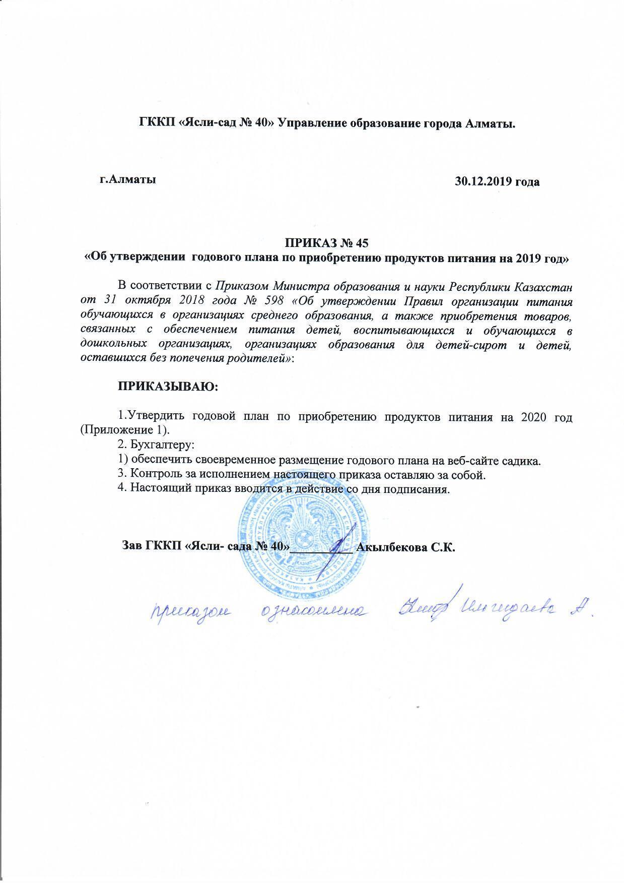 Приказ