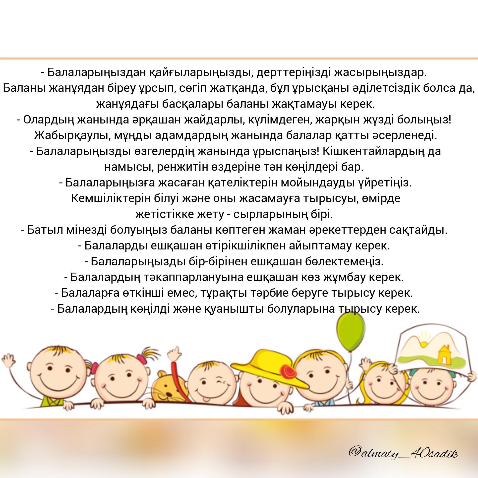Бала тәрбиесі бесіктен