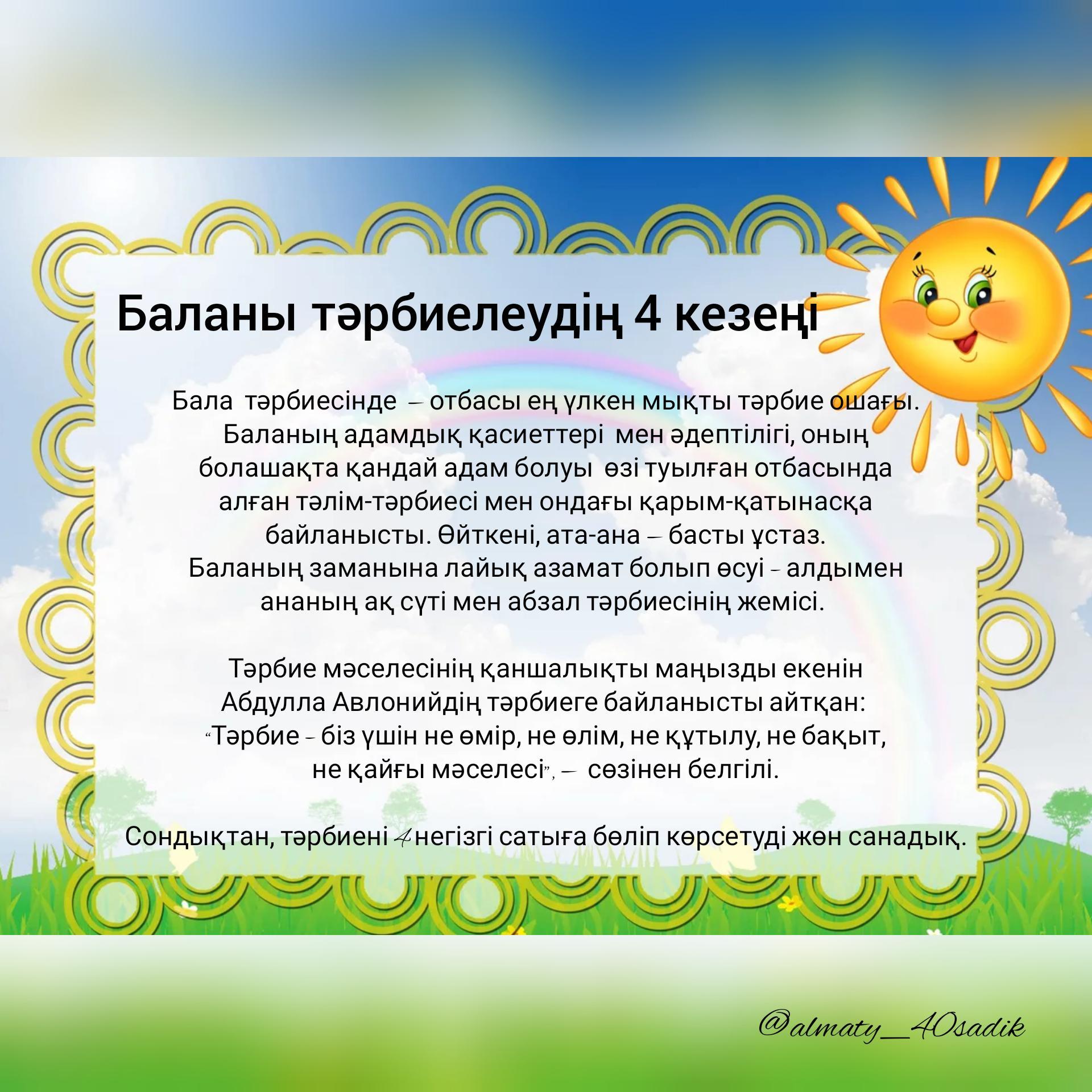 Ата -аналарға кеңес