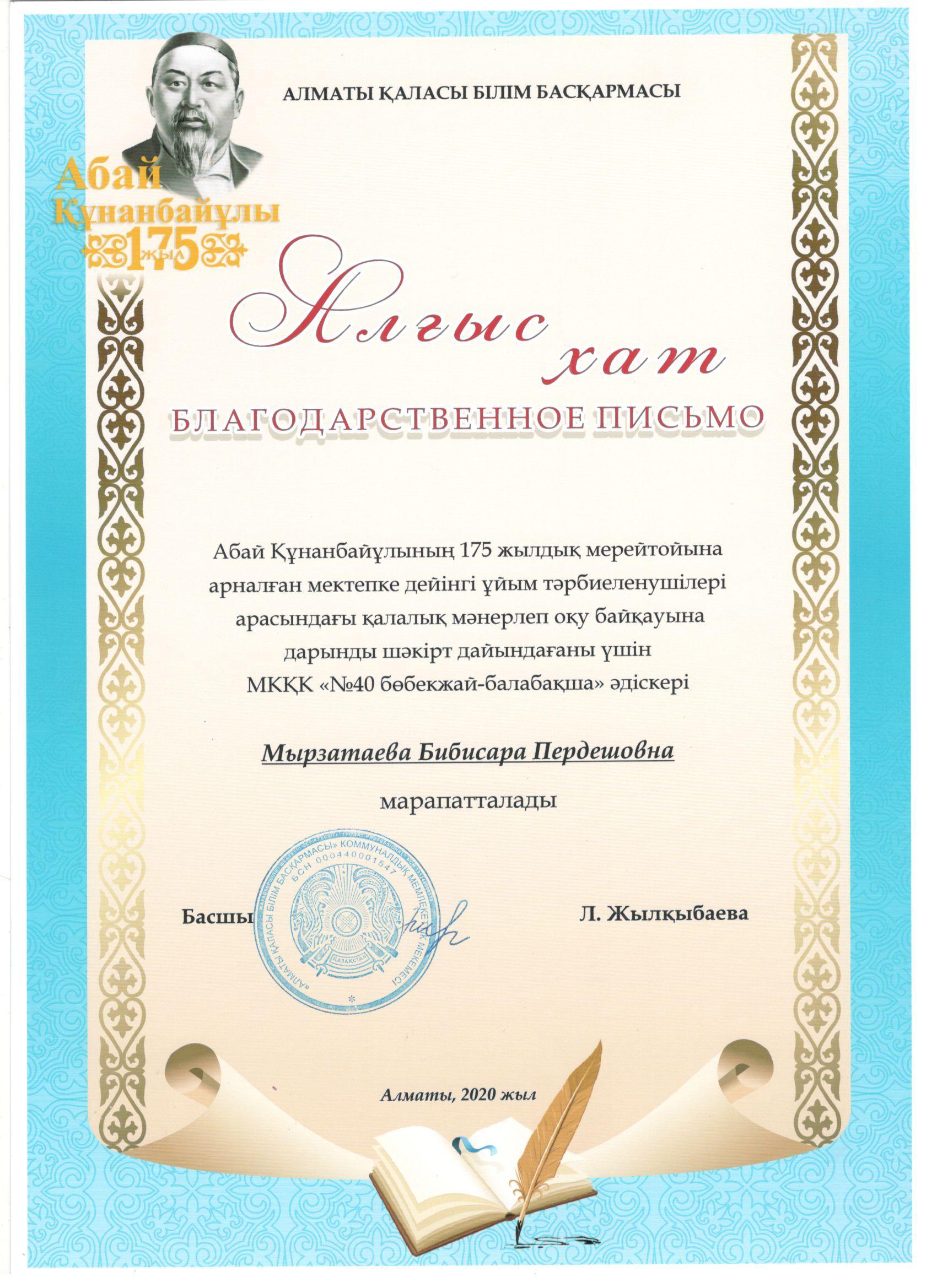 Марапаттар