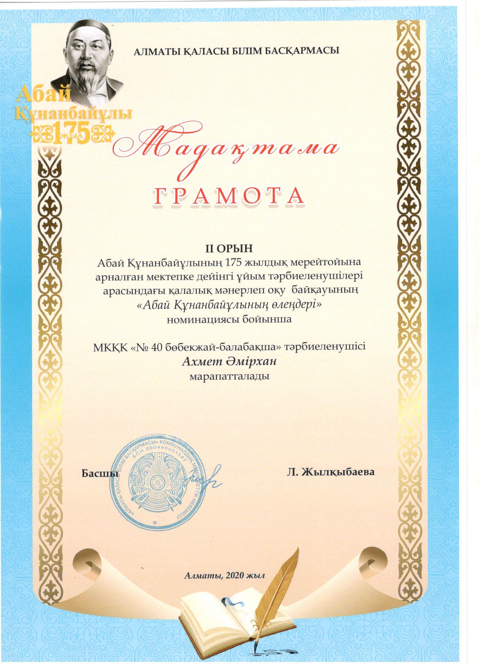 Марапаттар