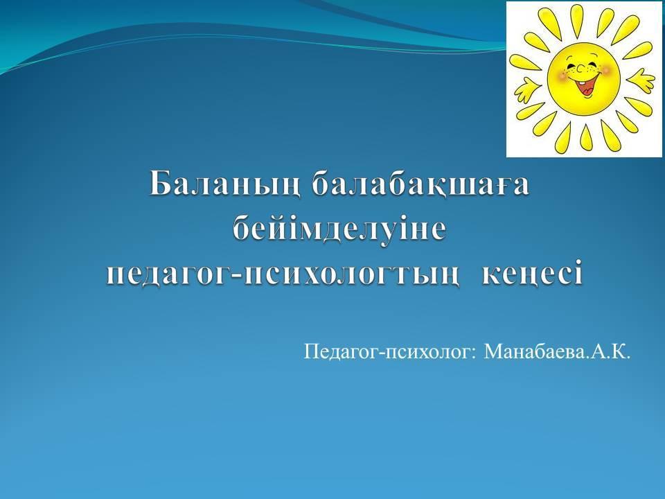Бейімделу
