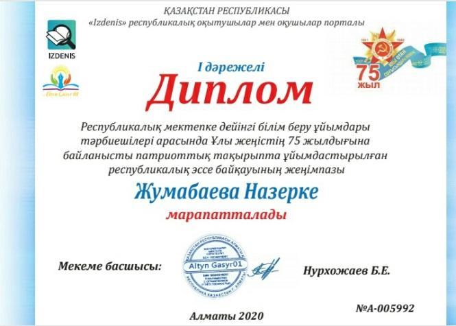 Марапаттар