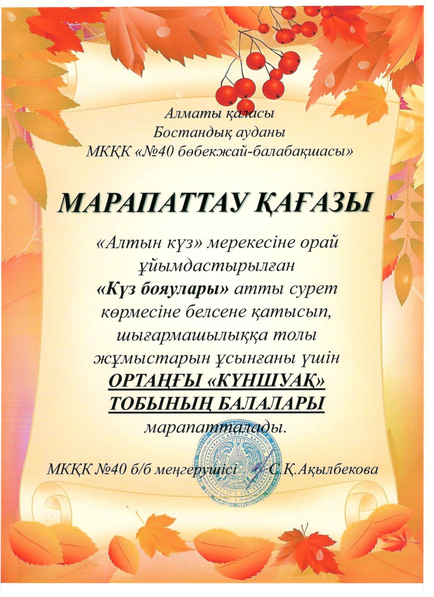 Марапаттар