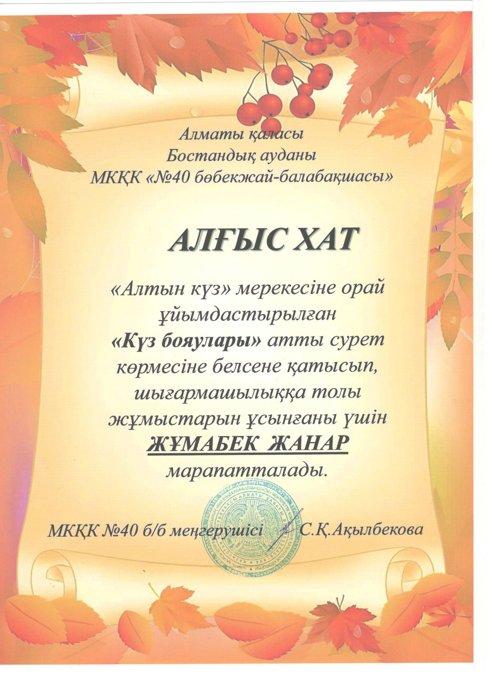 Марапаттар
