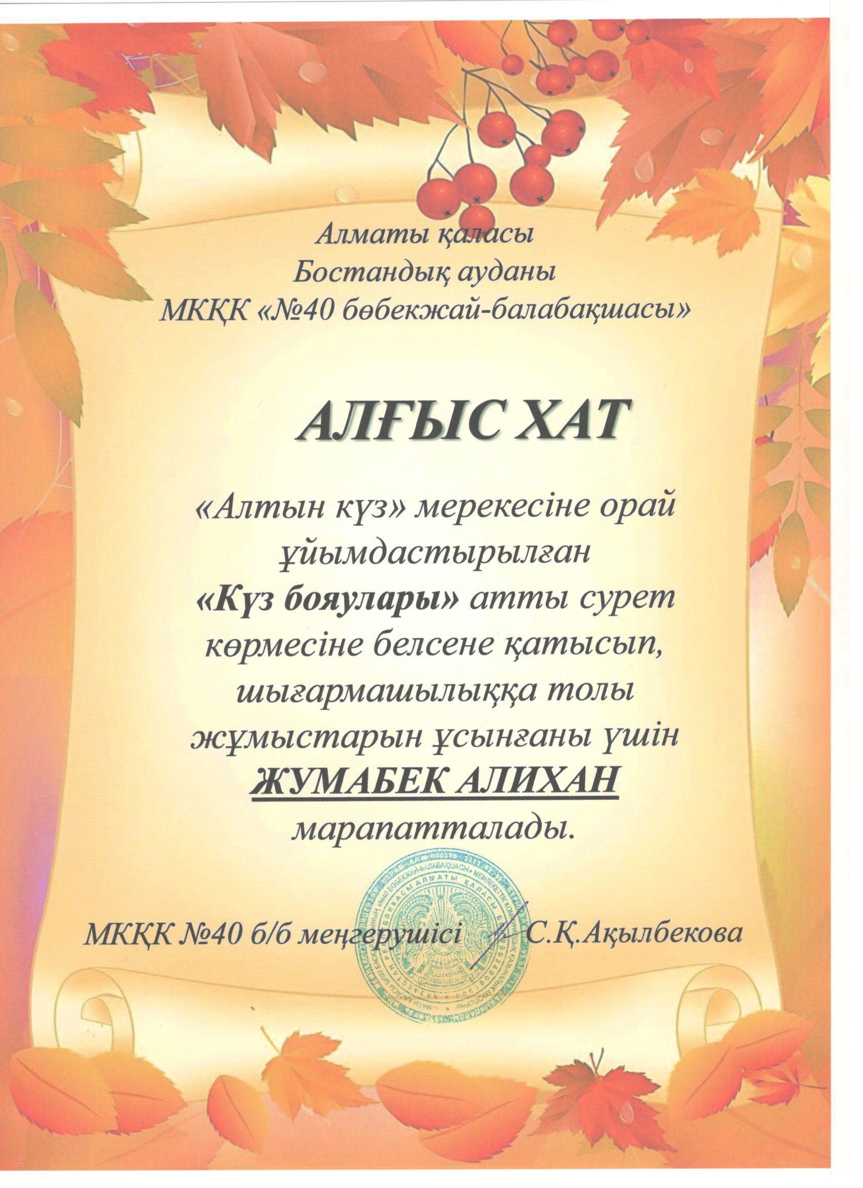 Марапаттар