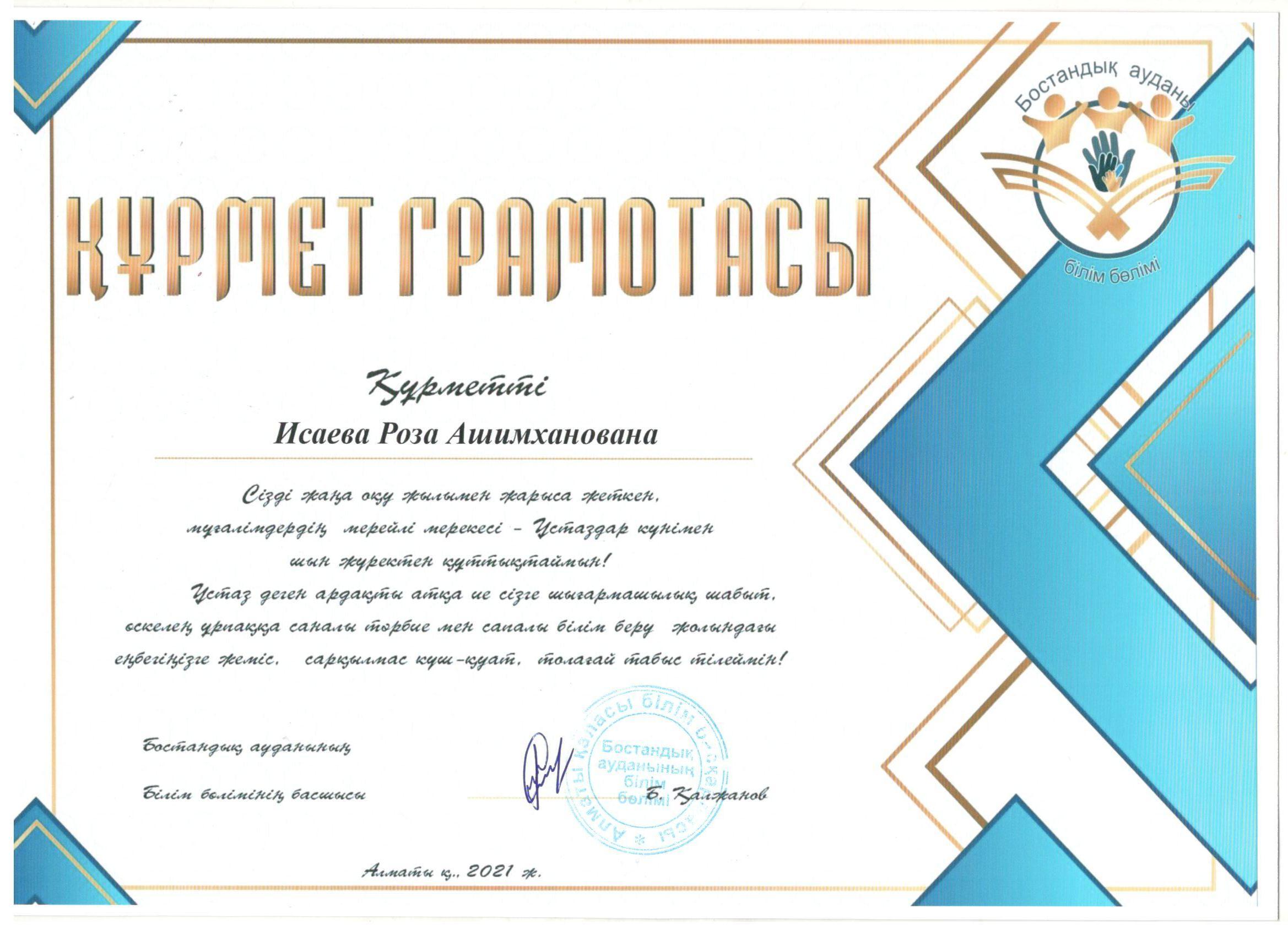 Марапаттар