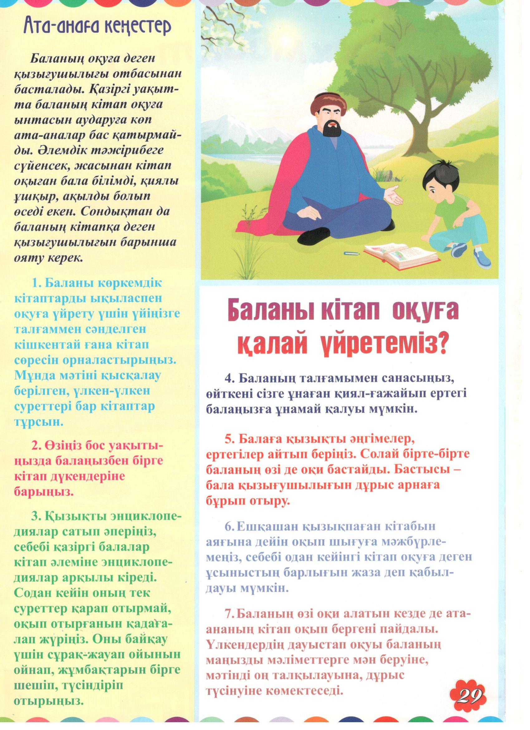 Ата-аналарға кеңес
