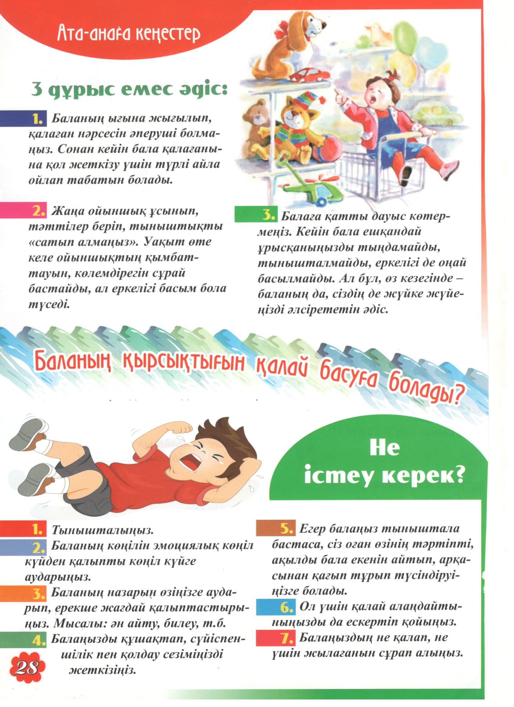 Ата-аналарға кеңес