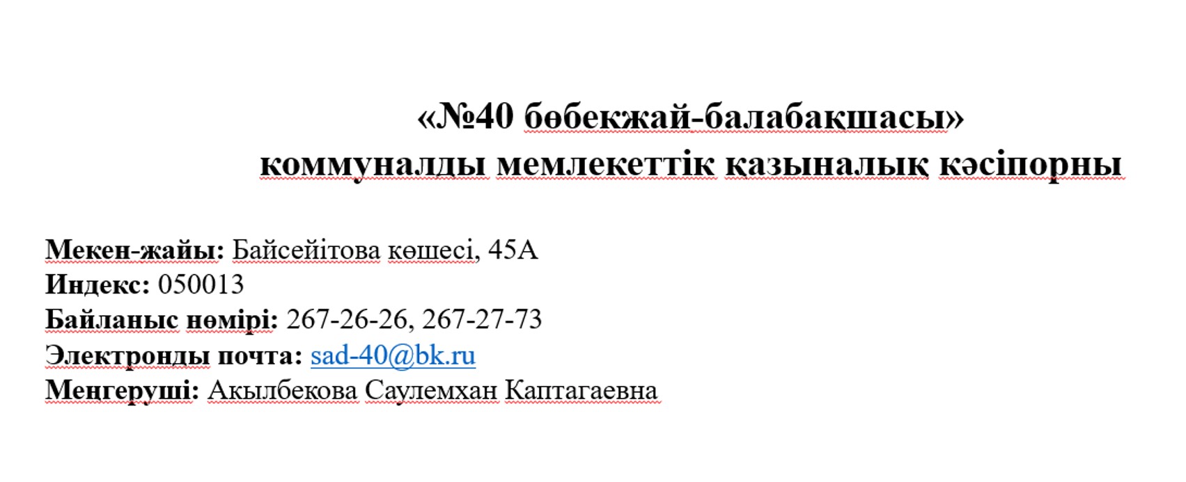 Біз туралы ақпарат
