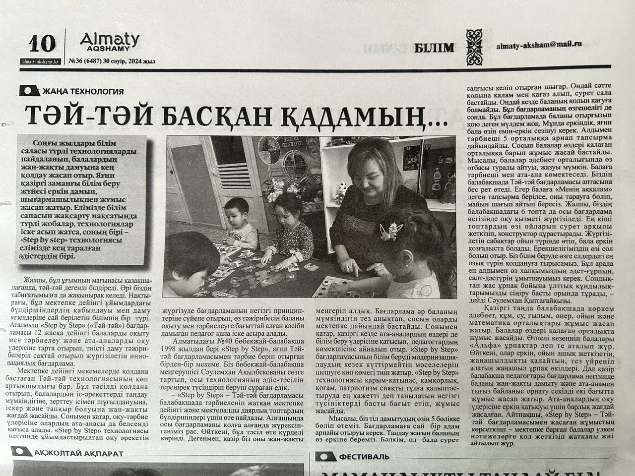 БАҚ біз туралы