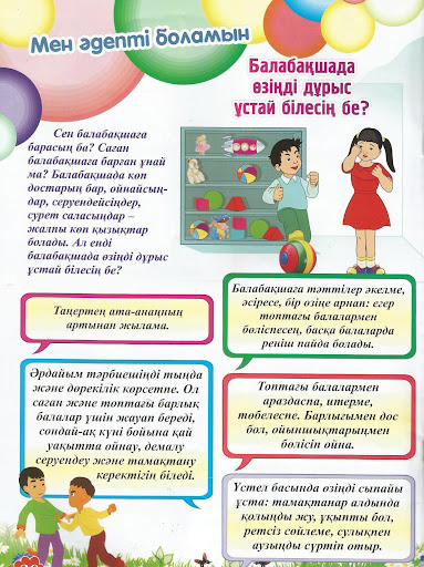 Ата-анаға кеңес