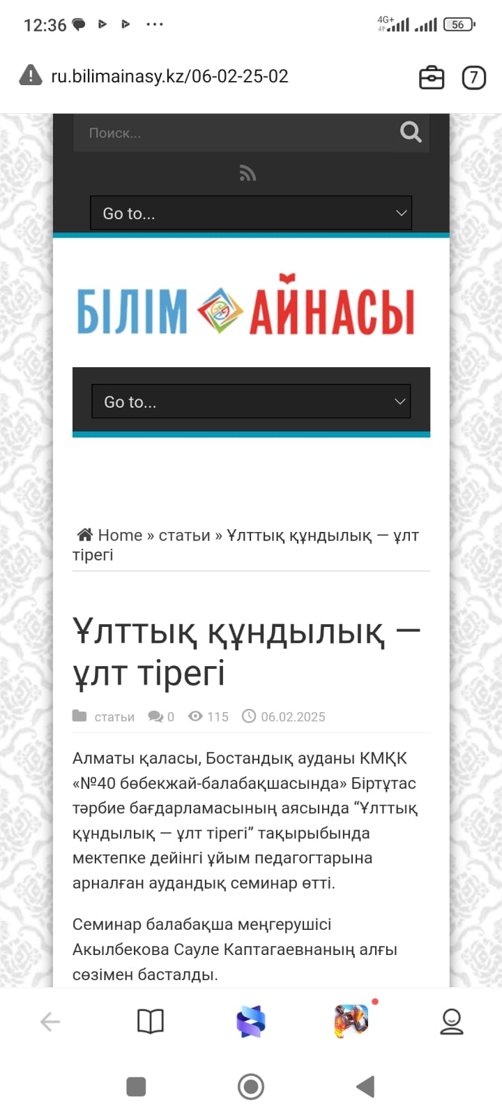 "Біртұтас тәрбие" бағдарламасы аясында ұйымдастырылған семинар "Білім айнасы" газетінде жарияланды.