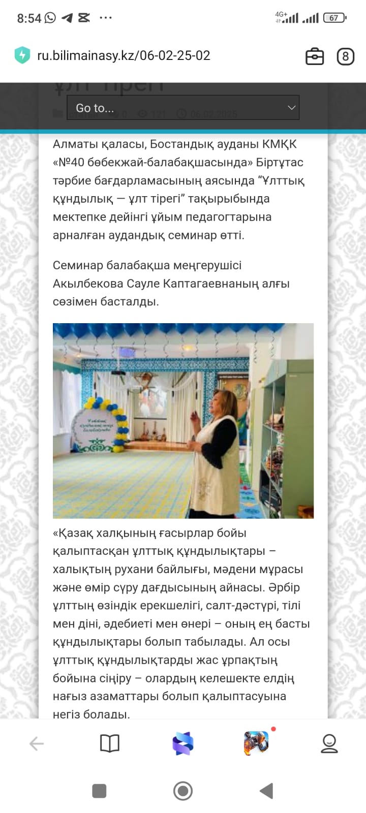 "Ұлттық құндылық-ұлт тірегі" аудандық семинар "Білім айнасы" газетінде