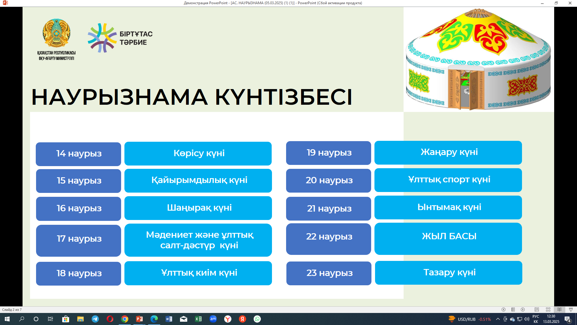 Наурызнама - 2025