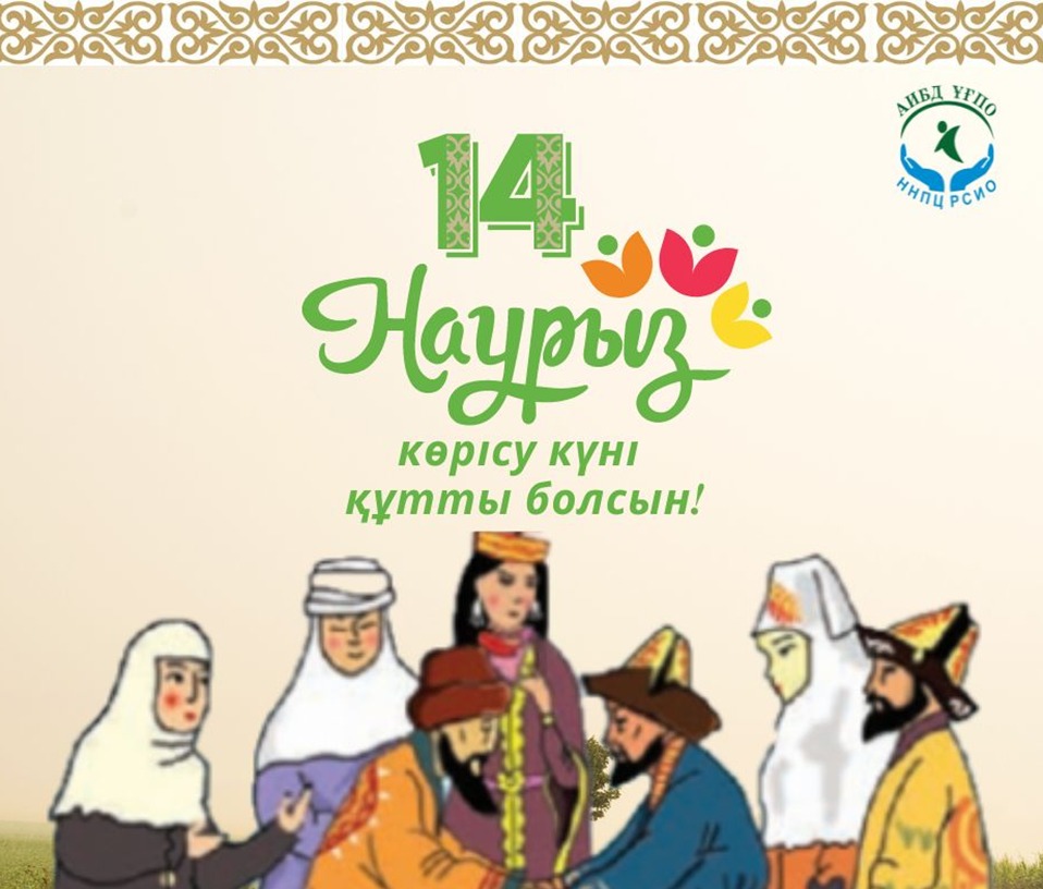 Наурызнама күнделігі